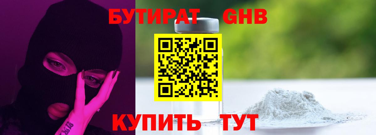 Бутират оксибутират Видное