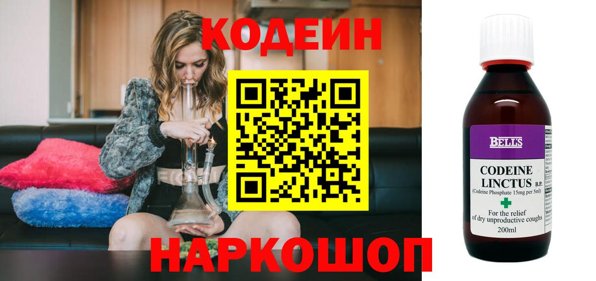 Codein напиток Lean (лин)  Кодеин напиток Lean (лин)  Вход с VPN  Видное 