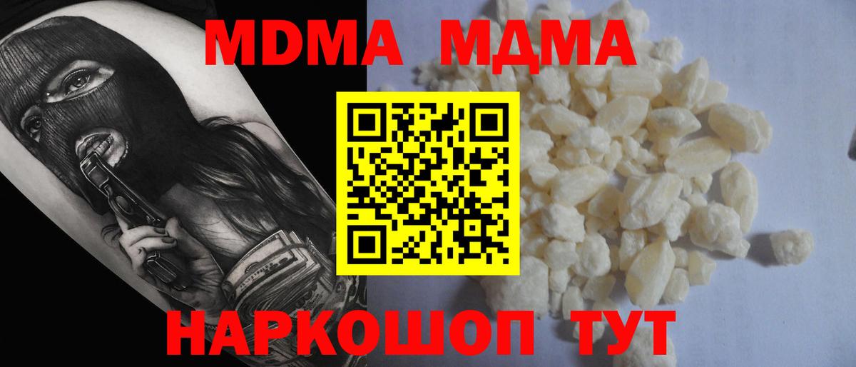 MDMA молли Видное
