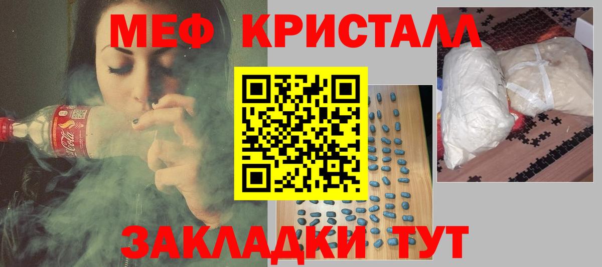 Мефедрон мяу мяу  Меф  магазин продажи   Вход с VPN  МЕФ  МЯУ-МЯУ кристаллы  Видное 