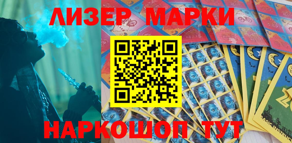 Марки NBOMe 1,8мг Видное